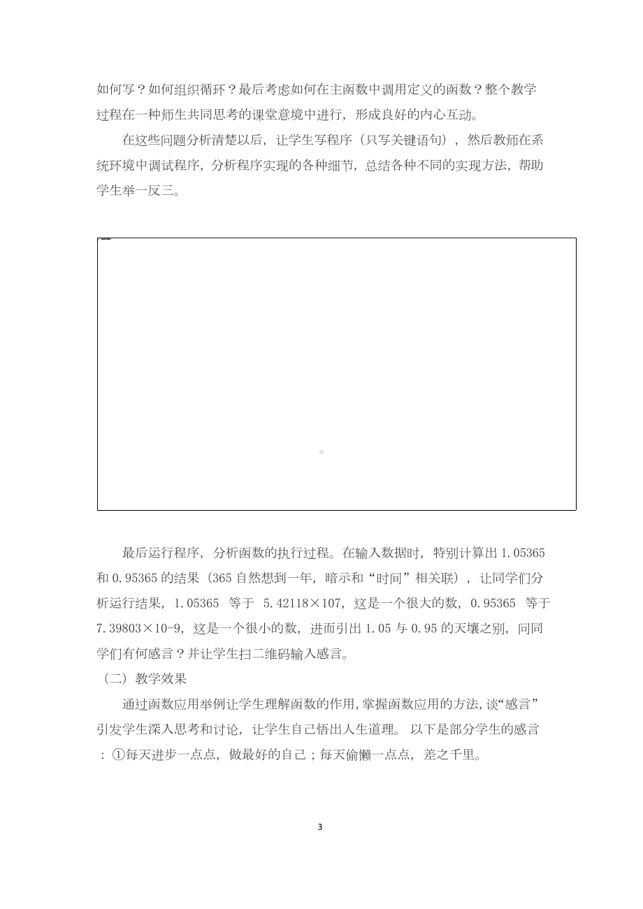 《计算机程序设计基础》课程思政优秀案例.docx_第3页