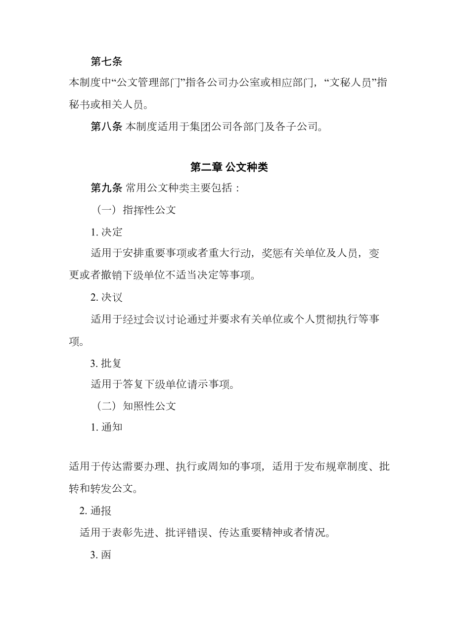 XX集团公司公文管理制度(DOC 25页).doc_第2页