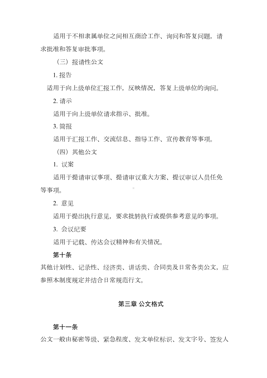 XX集团公司公文管理制度(DOC 25页).doc_第3页