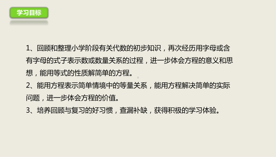 新北师大版小学数学六年级下册课件：总复习12式与方程(二).ppt_第2页