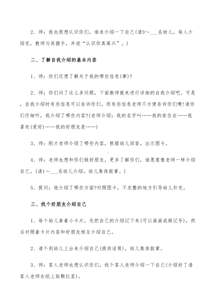 2022年大班幼儿活动方案设计方案(DOC 25页).doc_第2页