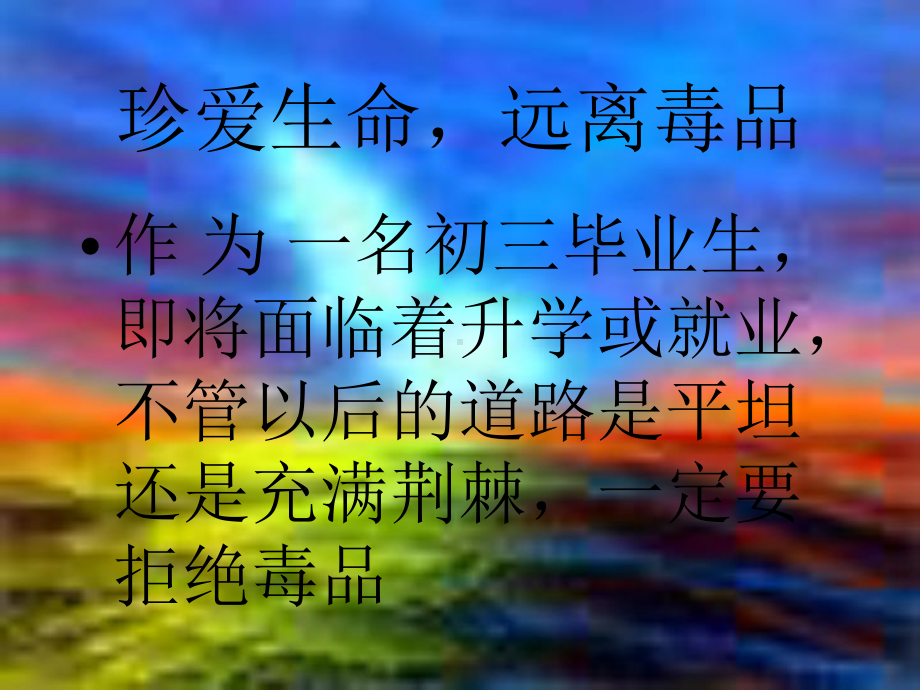 毒品教育课件.ppt_第2页