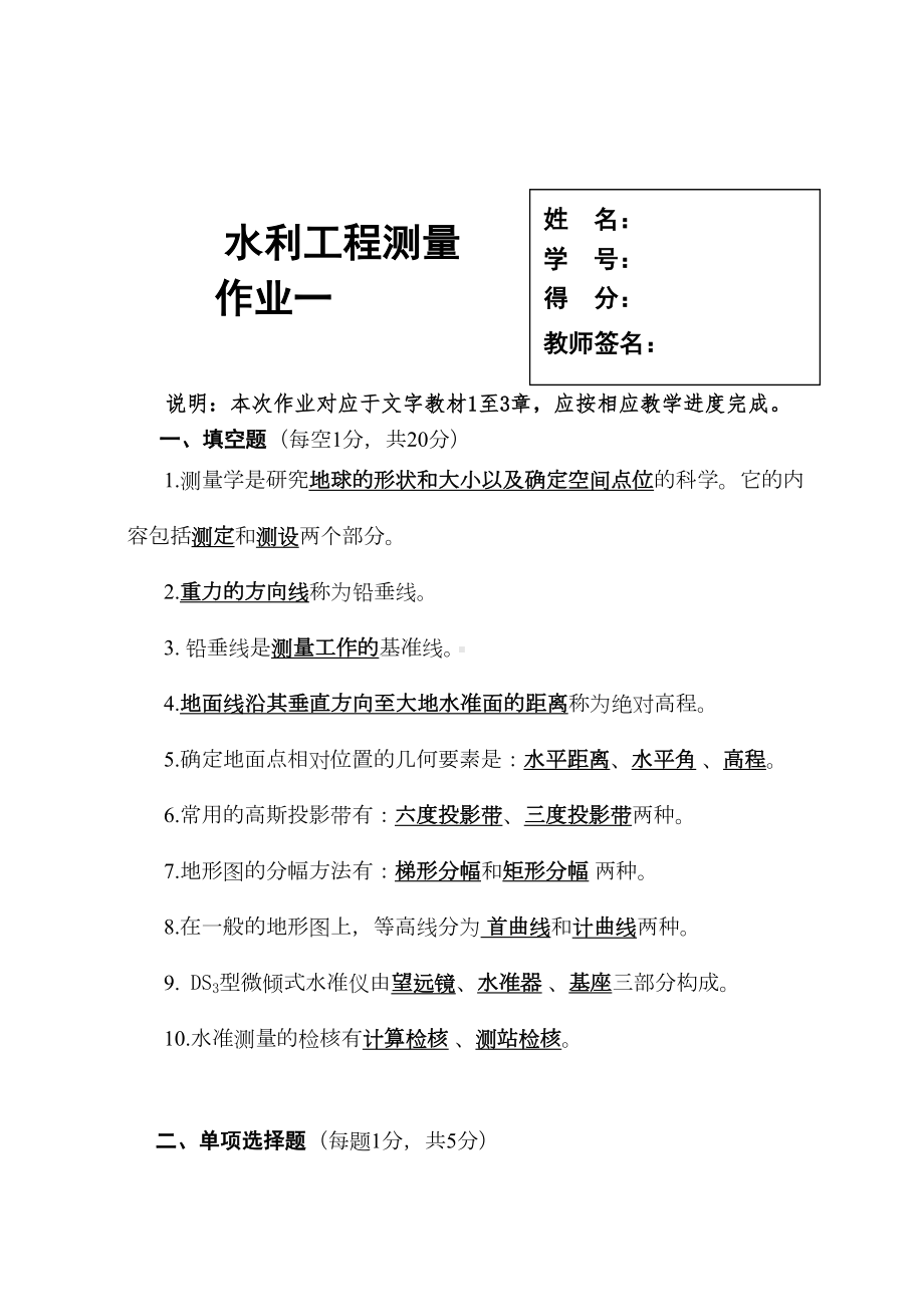 (完整word版)水利工程测量习题集(word文档)(DOC 35页).doc_第1页