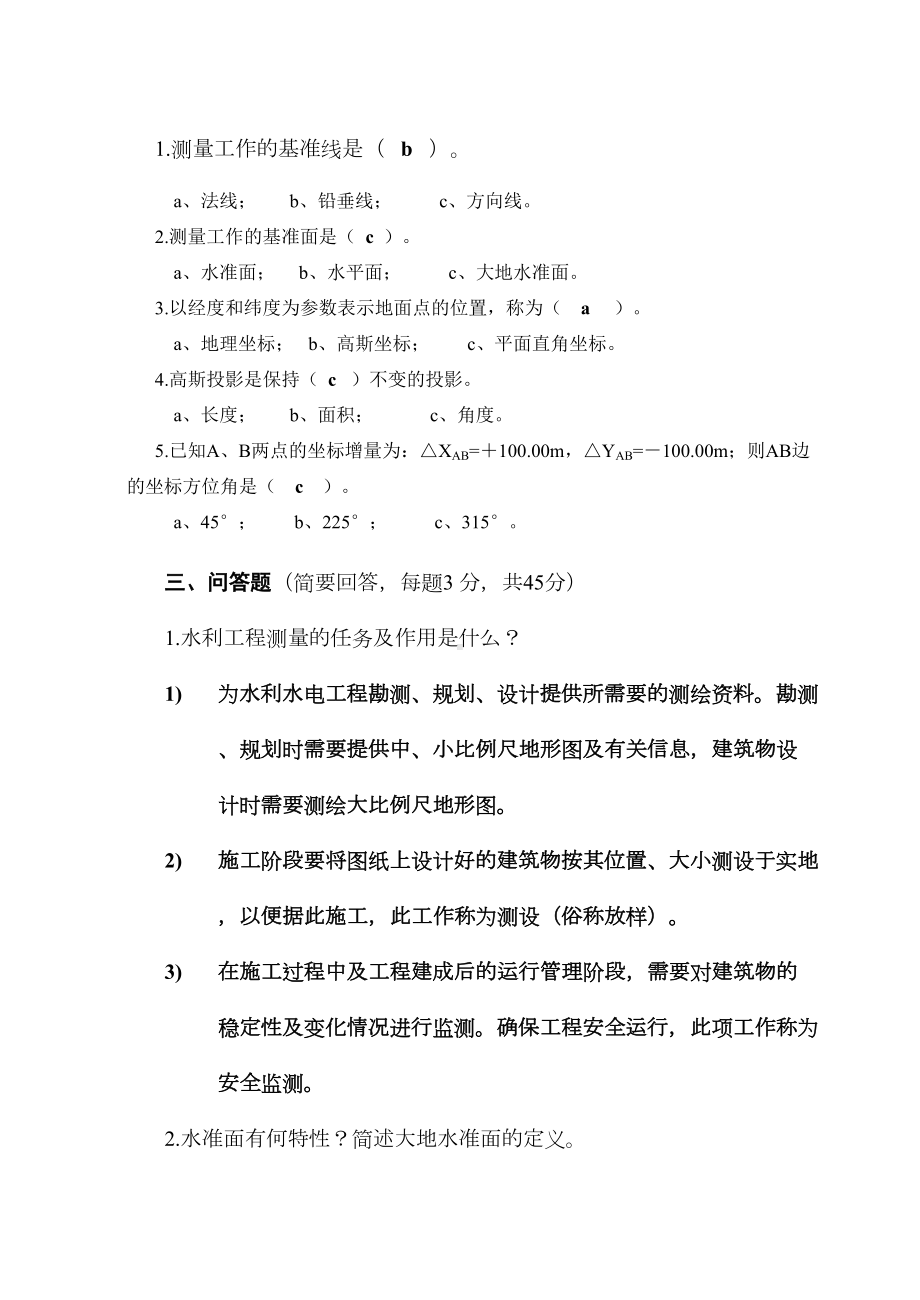 (完整word版)水利工程测量习题集(word文档)(DOC 35页).doc_第2页