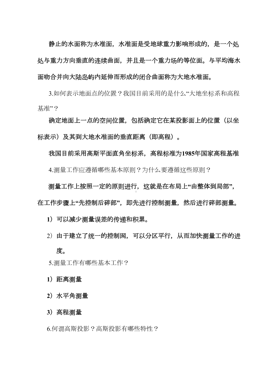 (完整word版)水利工程测量习题集(word文档)(DOC 35页).doc_第3页