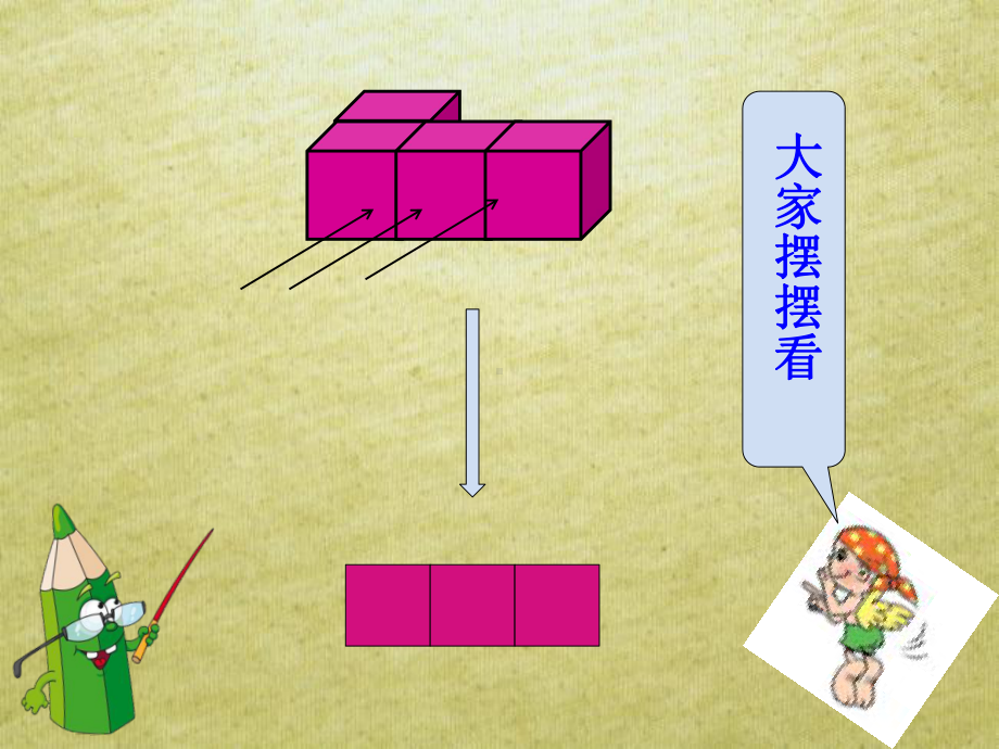 春学期小学数学五年级下册人教版-第一单元《观察物体(三)》课件2.ppt_第3页