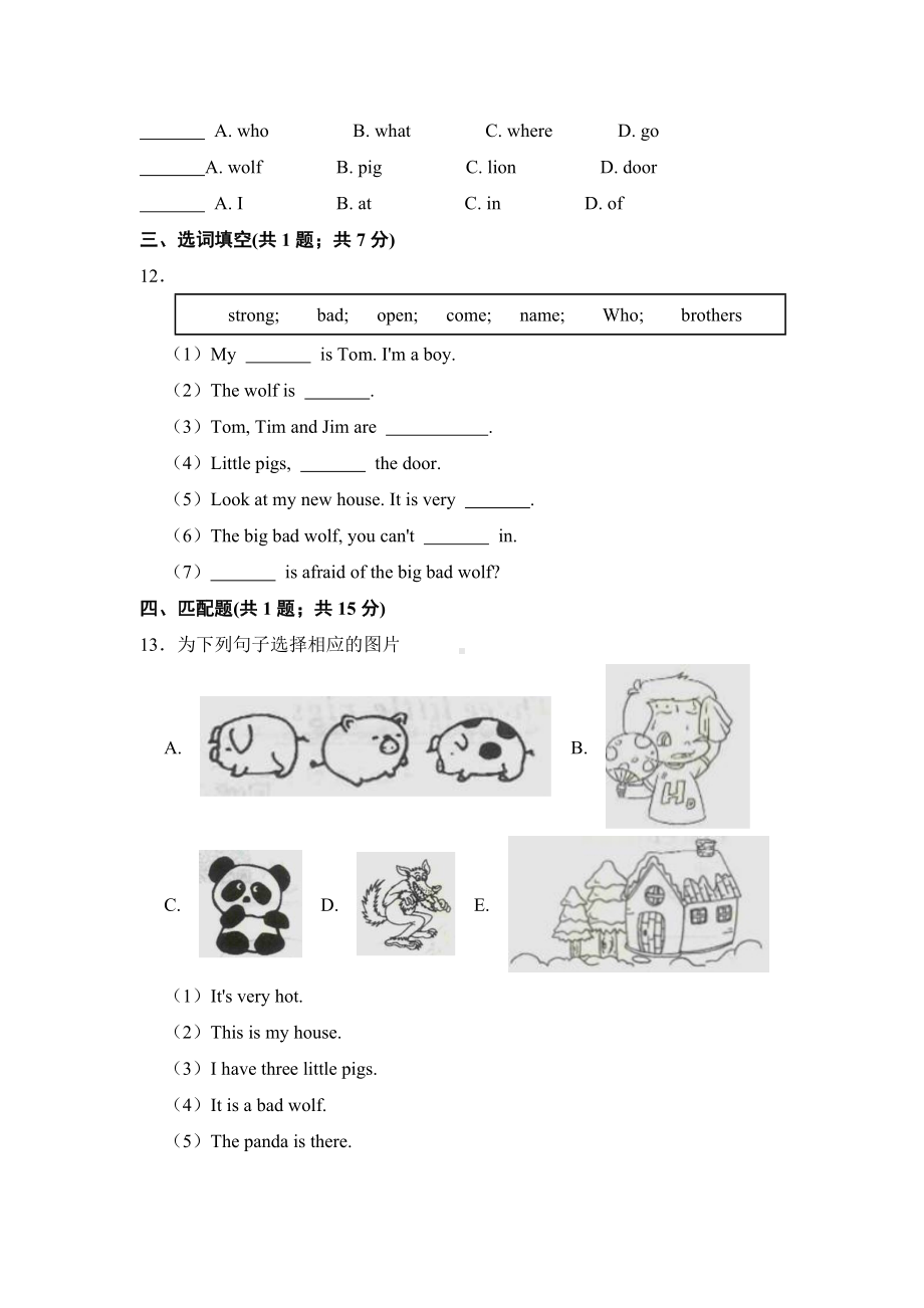 新牛津上海版（深圳用）三年级下册《英语》Module 4 Unit 12 Three little pigs单元检测（含答案）.docx_第2页