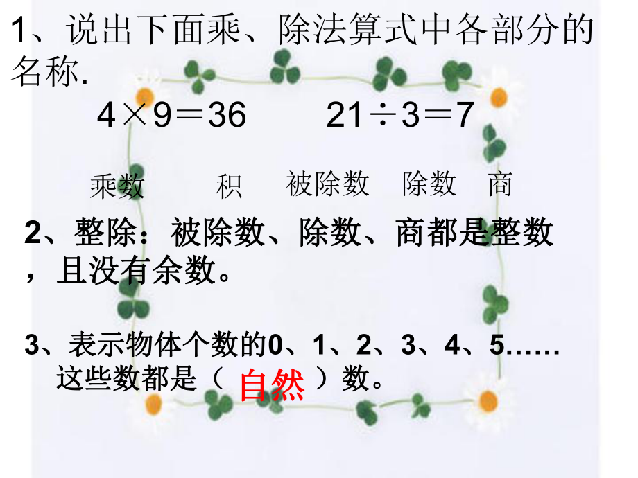 新北师大版五年级上《倍数与因数》课件.ppt_第1页