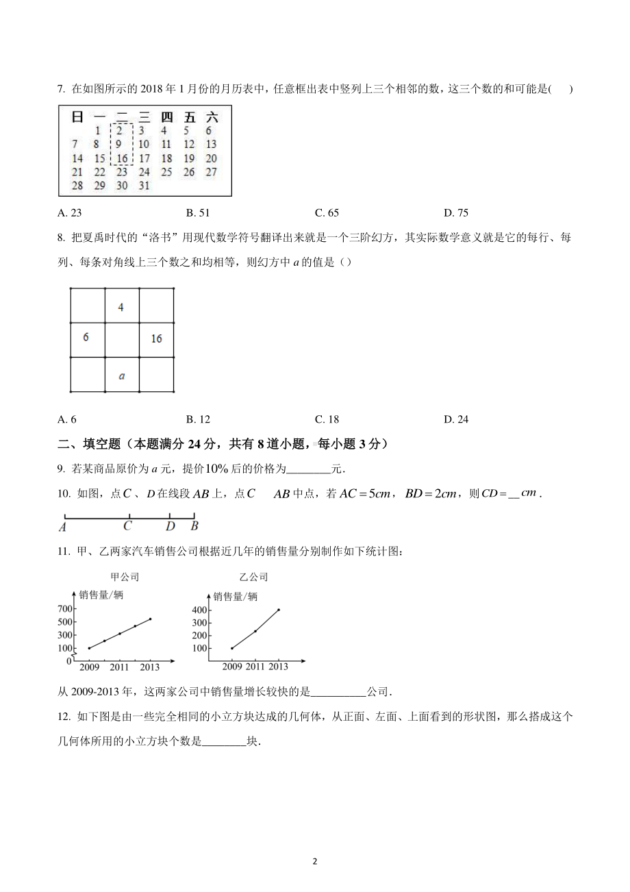 山东省青岛市市北区市北区国开实验学校2022-2023学年七年级上学期期末数学试题.pdf_第2页