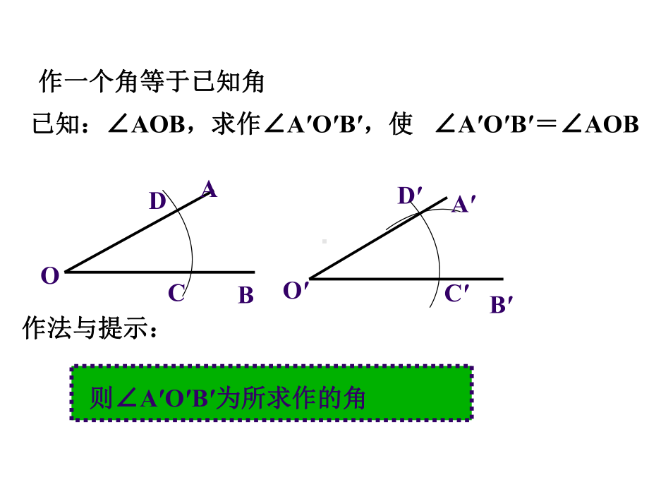 最新北师大版七年级数学下册课件：44用尺规作三角形.ppt_第3页