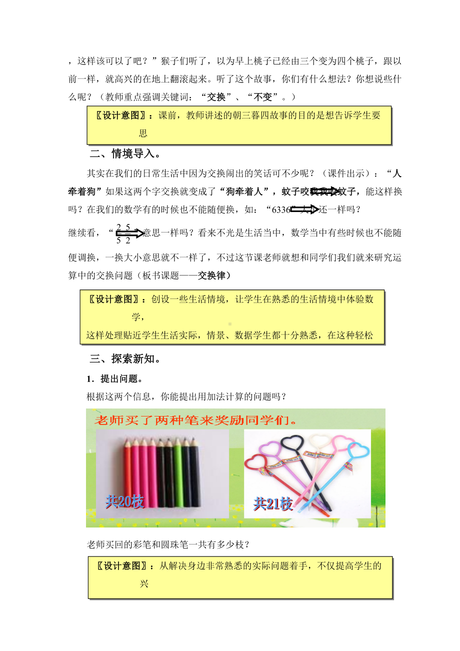 《加法交换律》教案设计方案(DOC 9页).doc_第3页