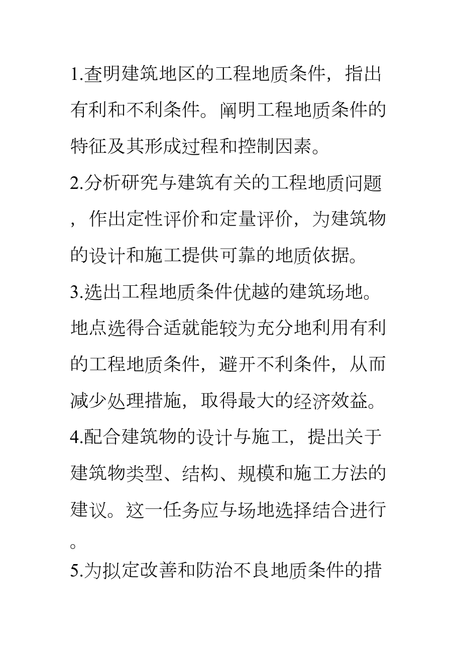 10级工程勘察与测试技术复习题(DOC 25页).doc_第2页