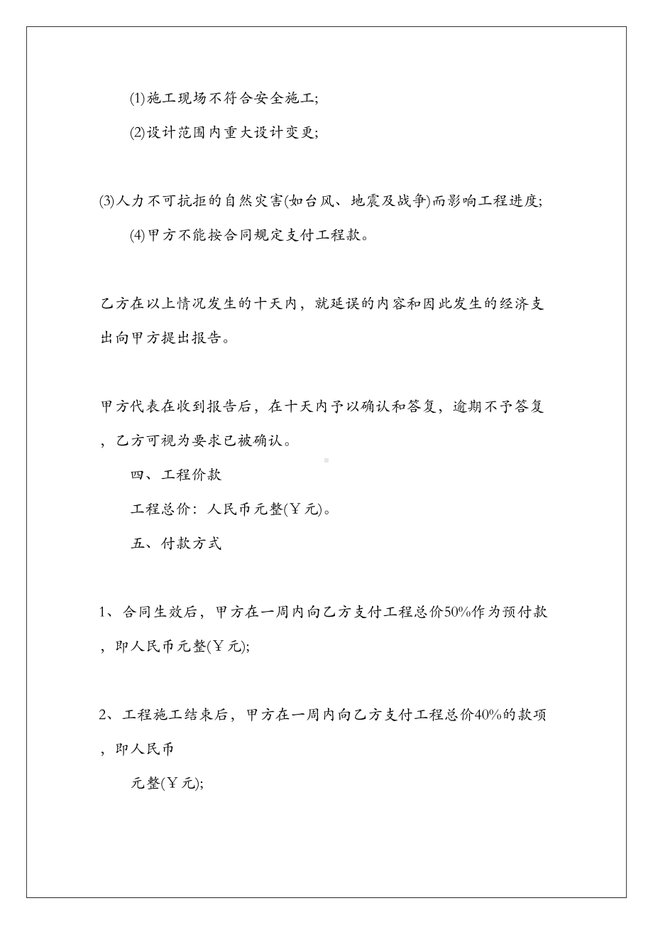 2021关于工程工程合同范文七篇(DOC 23页).doc_第3页