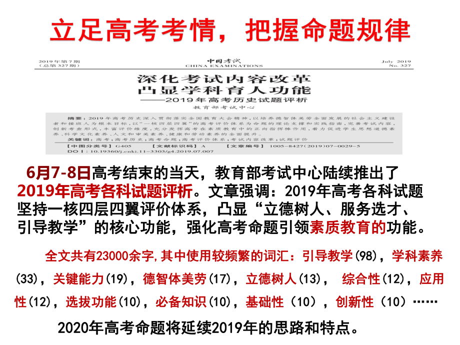 核心素养理念下2020届高三复习备考讲座《基于高考历史命题规律的备考复习策略》课件.pptx_第2页