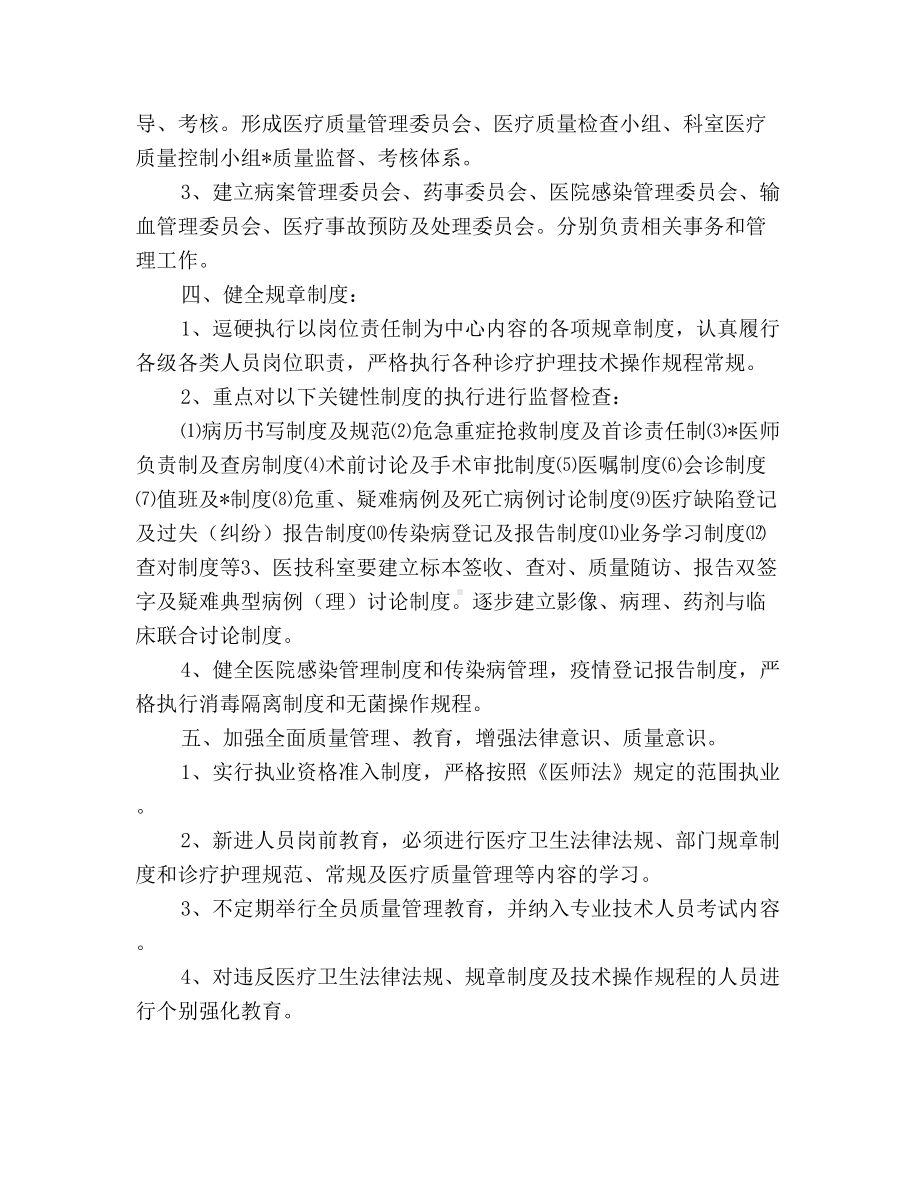 2020年医疗质量管理工作计划(DOC 11页).doc_第2页