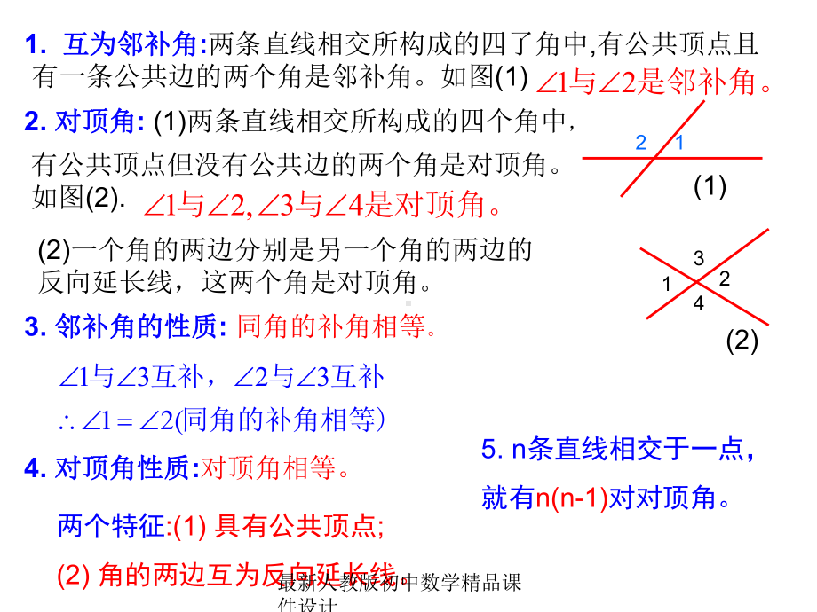 最新人教版初中数学七年级下册-第五章-相交线与平行线复习课件2-.ppt_第3页