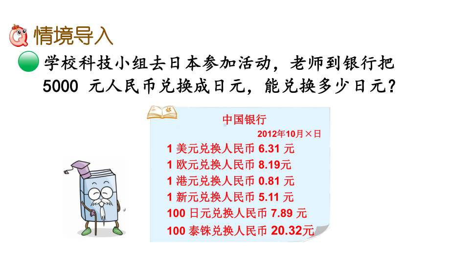 北师大版五年级数学上册第一单元-小数除法-18-商和被除数的关系课件.pptx_第2页