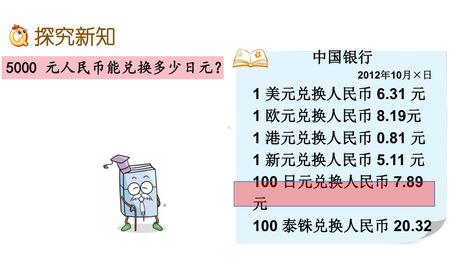 北师大版五年级数学上册第一单元-小数除法-18-商和被除数的关系课件.pptx_第3页