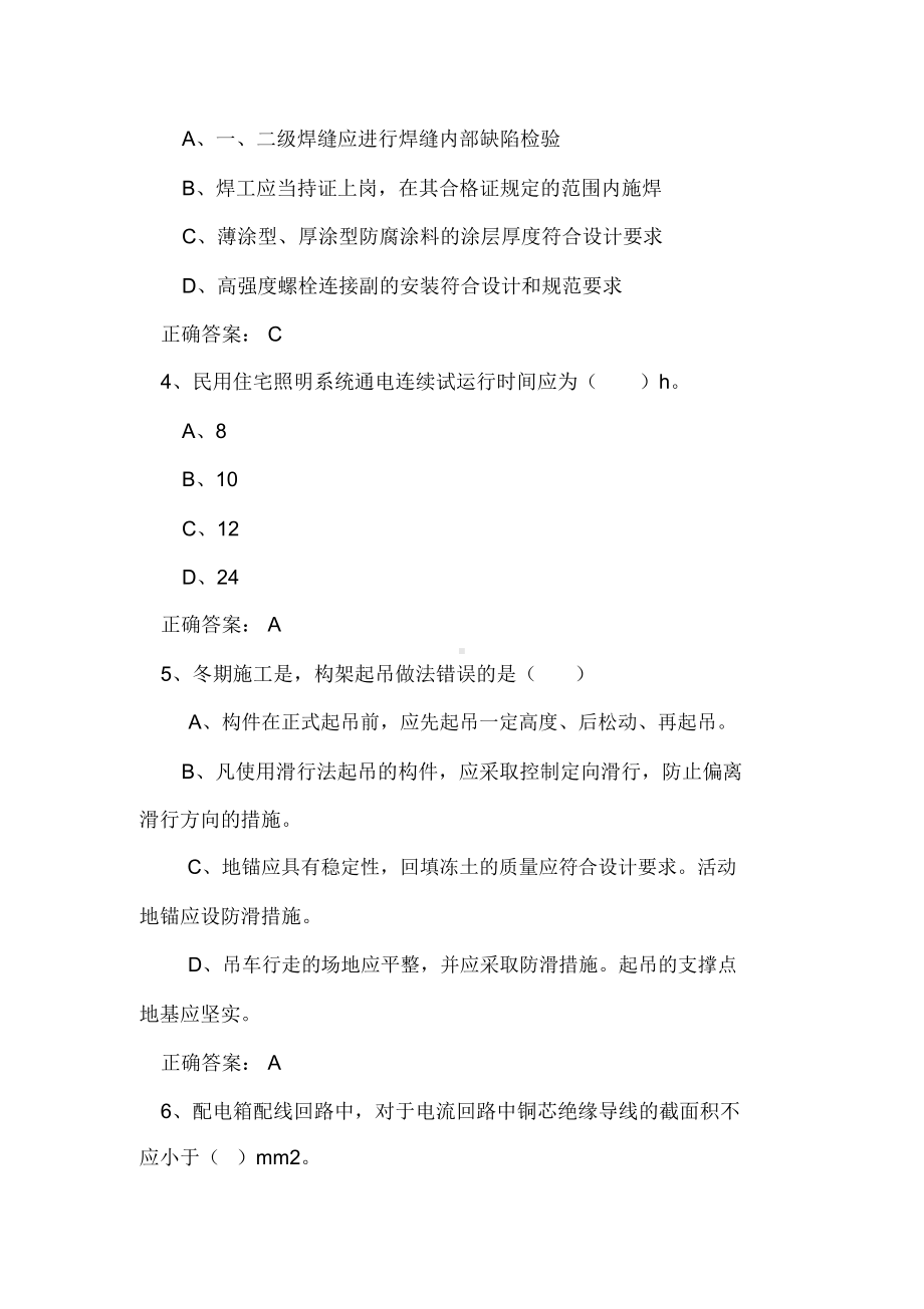 2020年监理工程师继续教育考试题(DOC 18页).docx_第2页