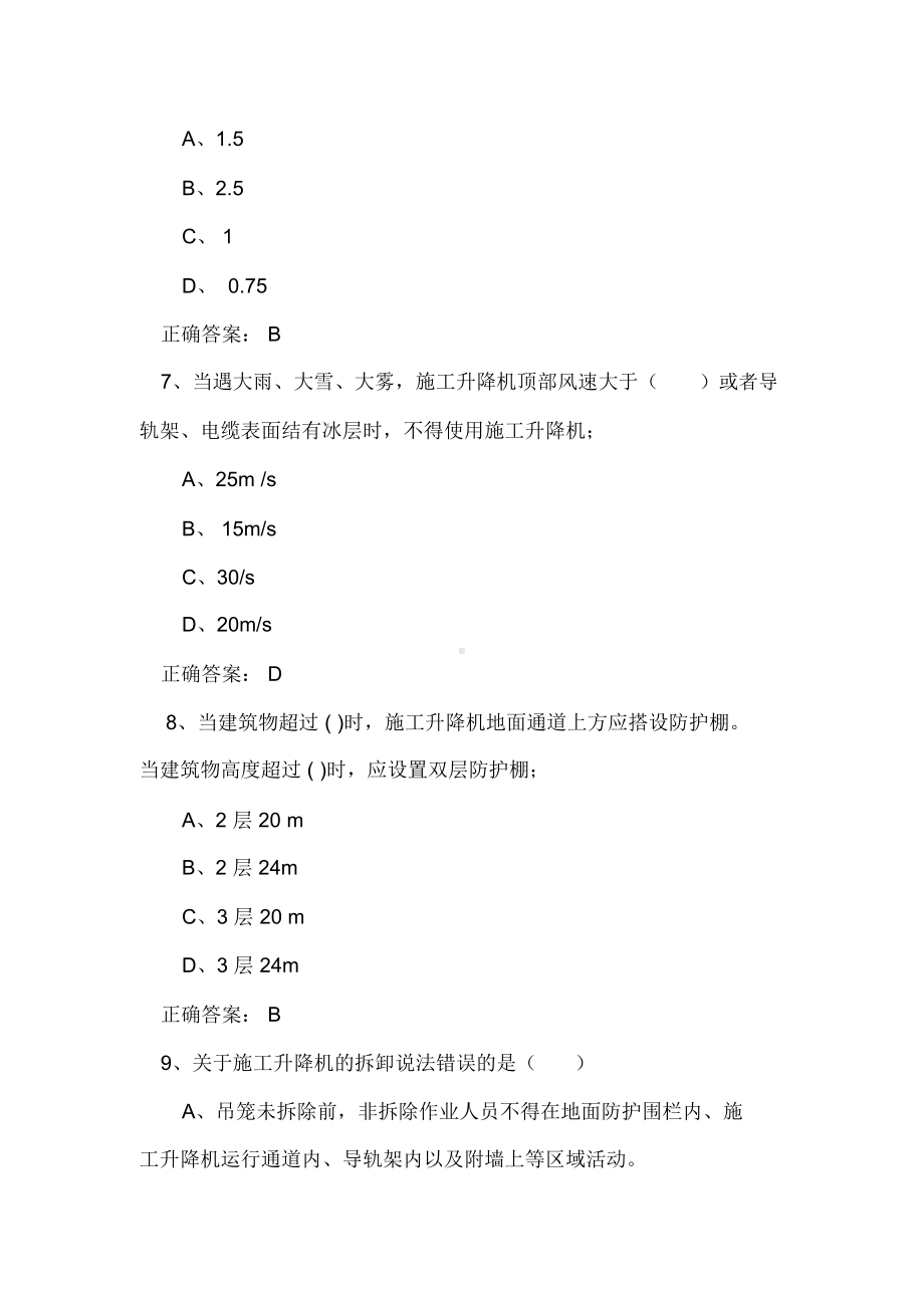 2020年监理工程师继续教育考试题(DOC 18页).docx_第3页