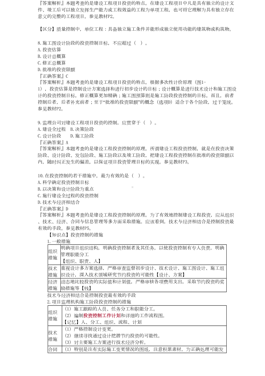 2020年监理工程师投资控制习题班练习题集(DOC 75页).doc_第3页