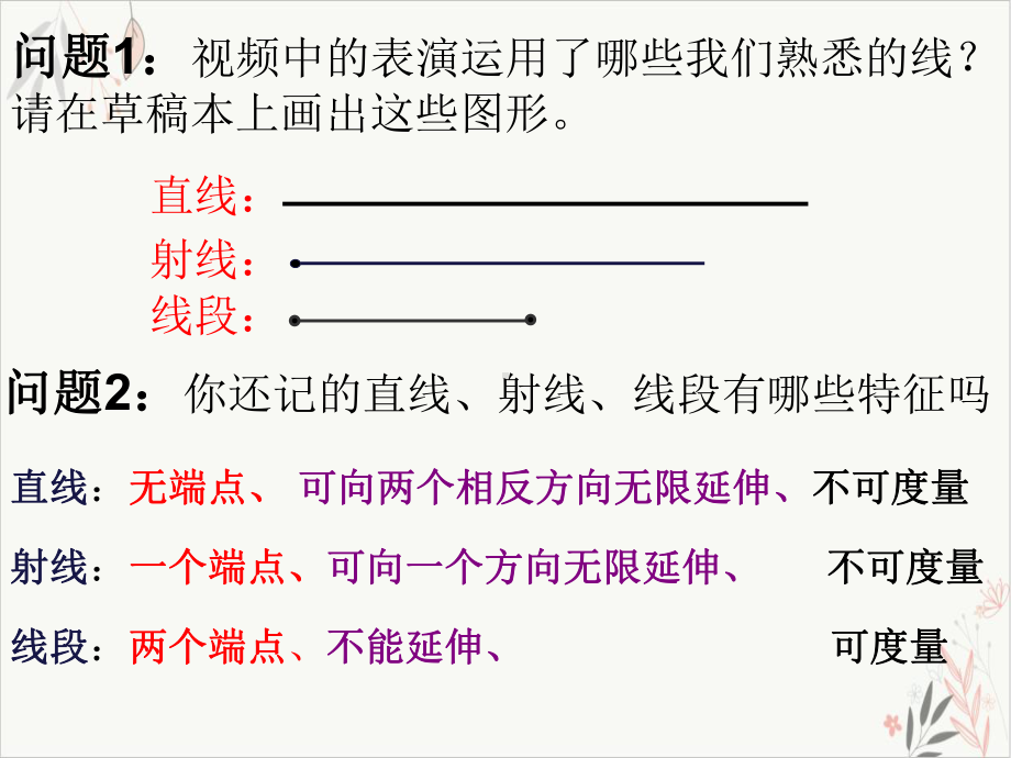 沪科版初中数学七年级上册线段射线和直线课件.ppt_第3页