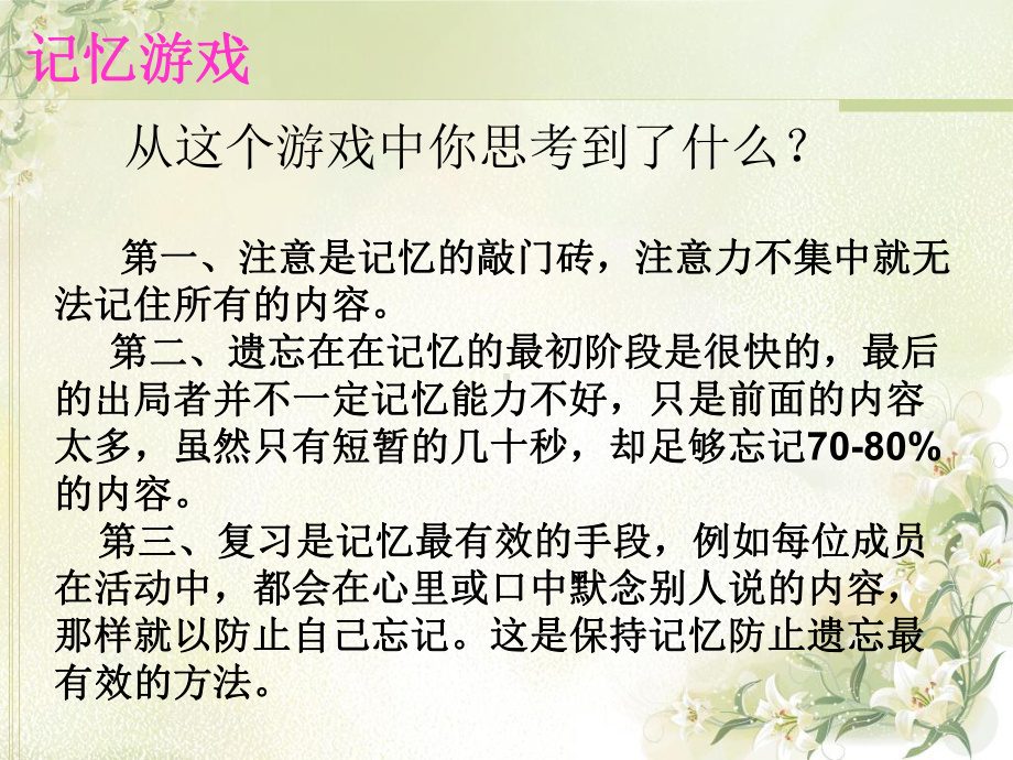 打开记忆之门-昆阳镇课件.ppt_第3页