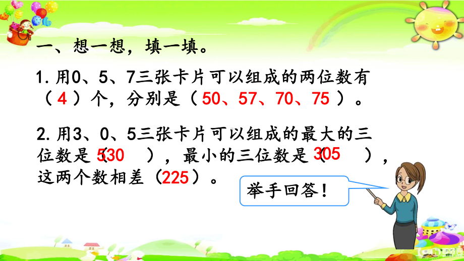 新人教版数学三年级下册《搭配》课件.pptx_第2页