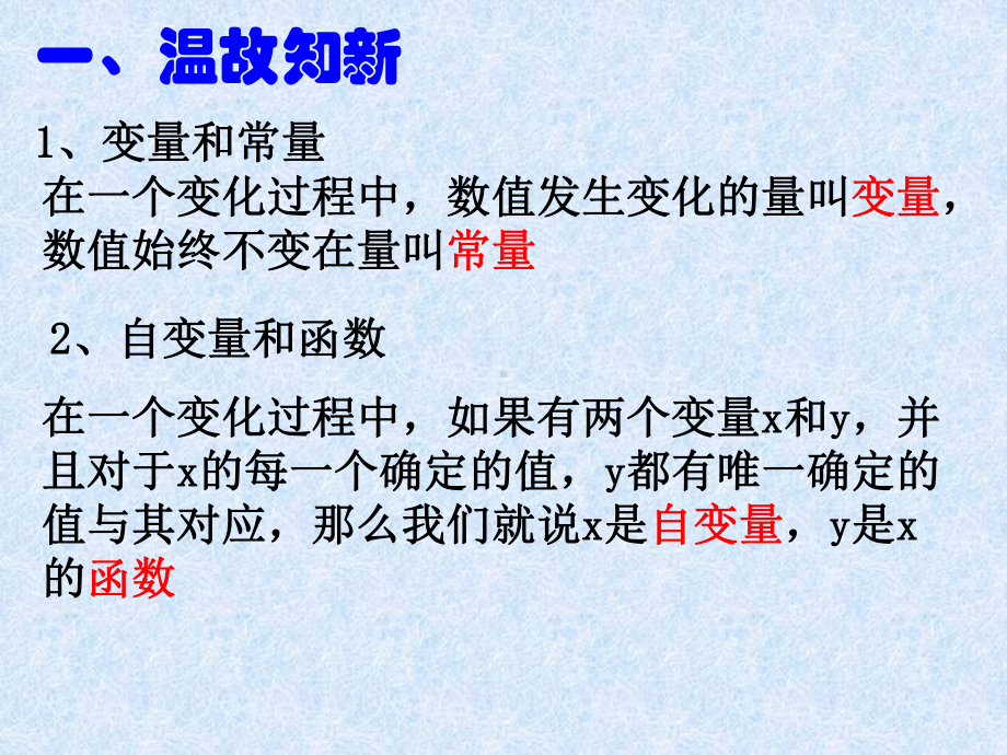 正比例函数第一课时课件.pptx_第2页