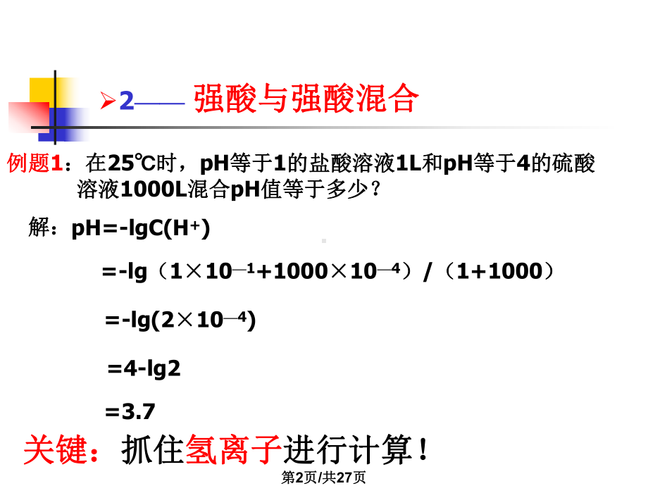 溶液PH计算课件.pptx_第2页