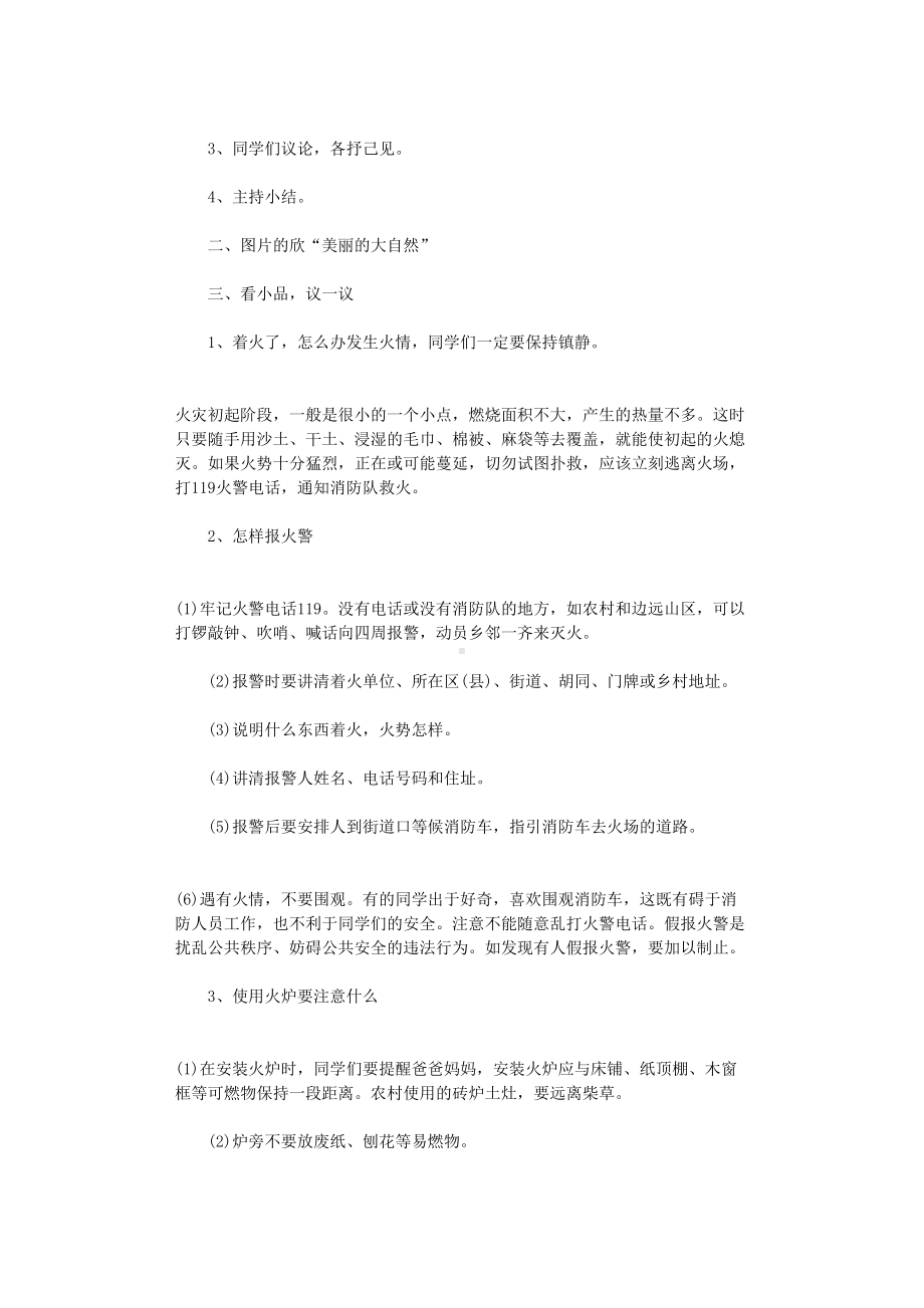 2021年消防安全主题活动方案设计(DOC 12页).doc_第2页