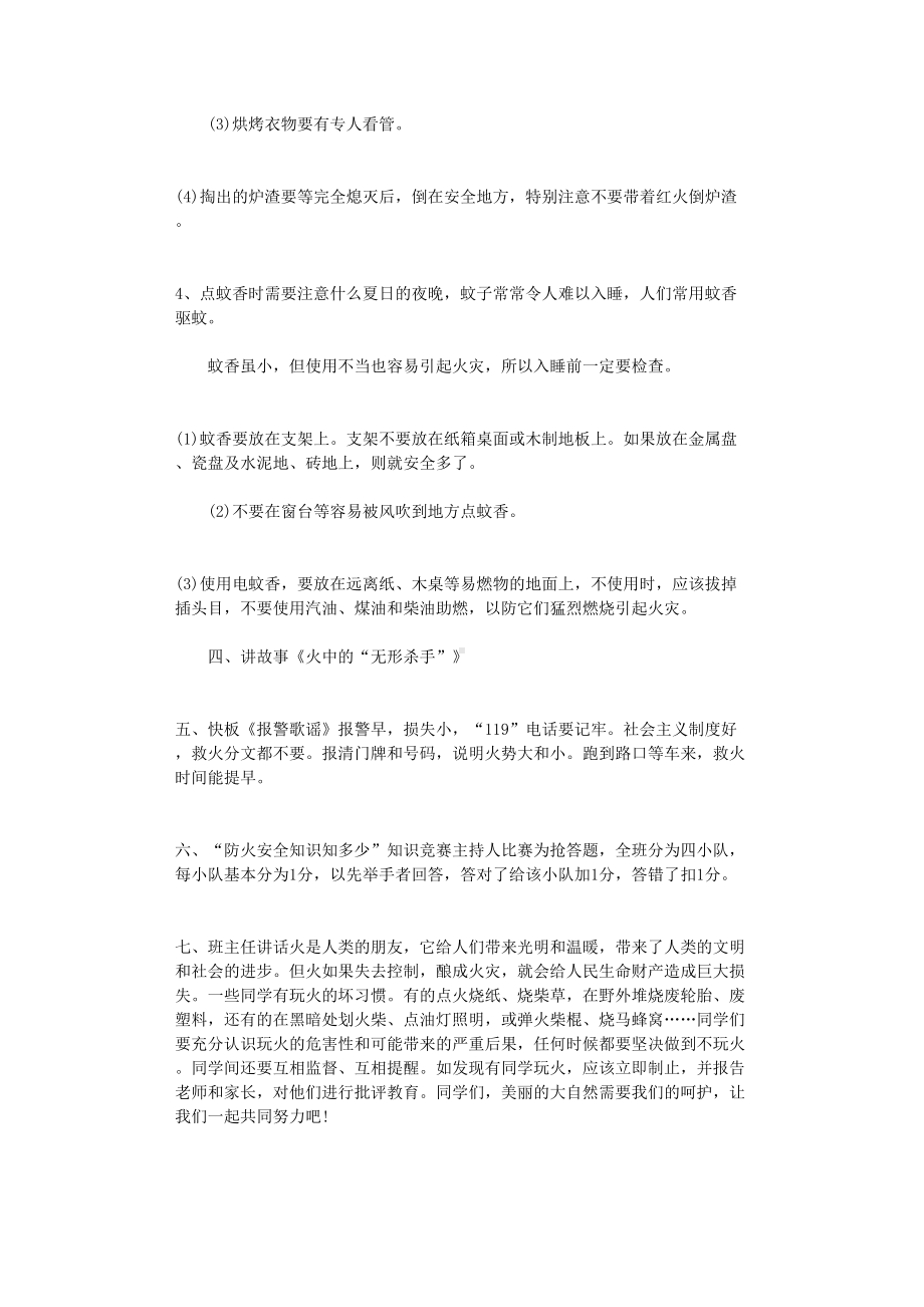 2021年消防安全主题活动方案设计(DOC 12页).doc_第3页