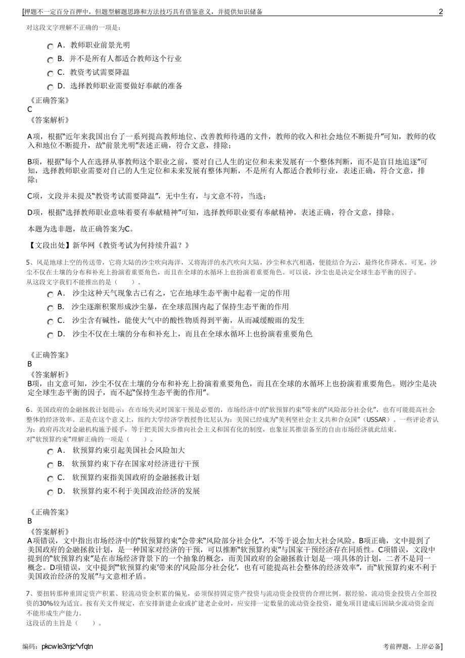 2023年中节能咨询有限公司招聘笔试冲刺题（带答案解析）.pdf_第2页