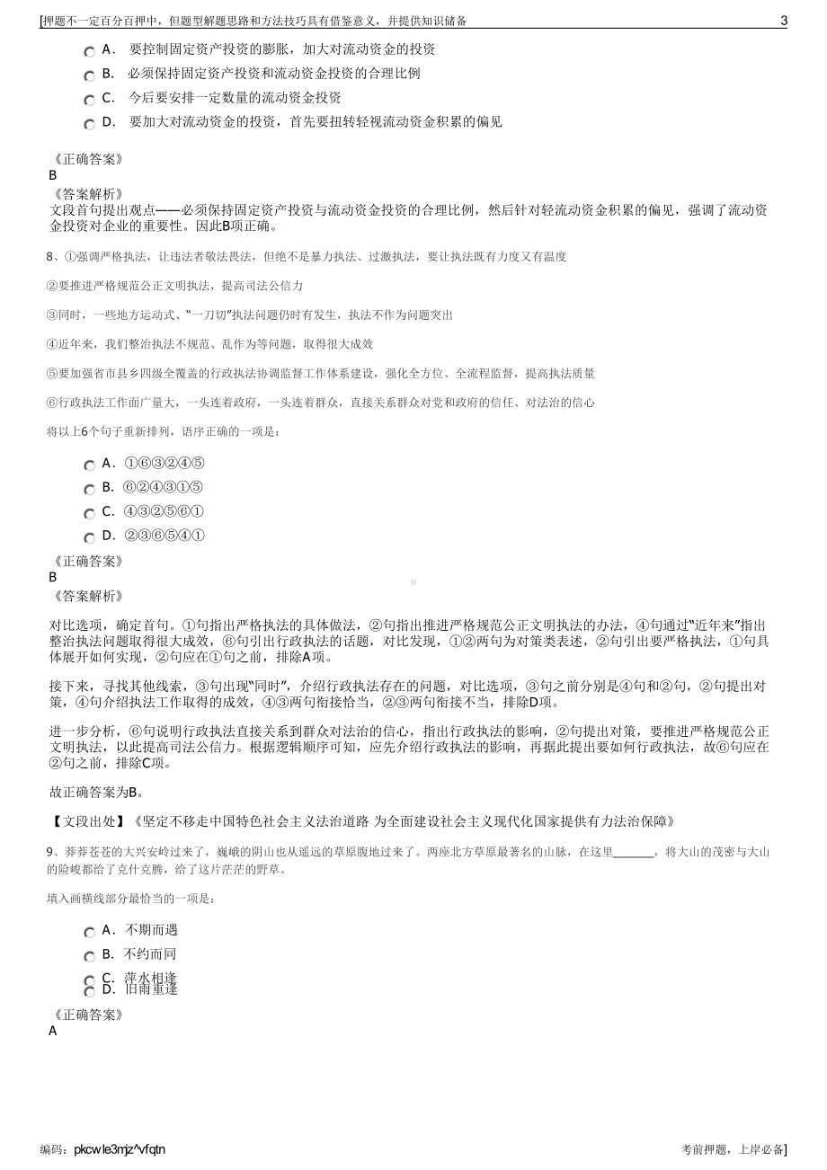 2023年中节能咨询有限公司招聘笔试冲刺题（带答案解析）.pdf_第3页