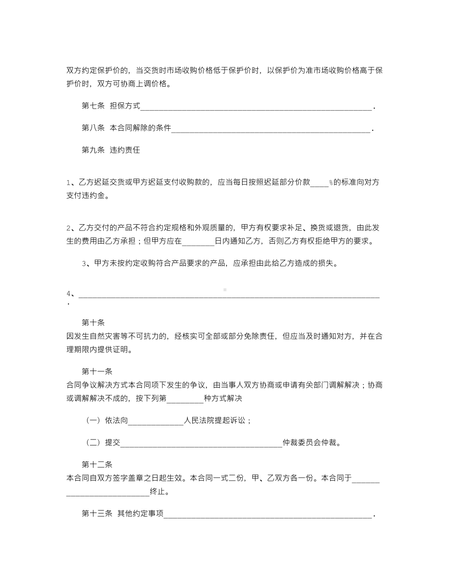 2021年2021水果购销合同样本下载范本word版(DOC 17页).docx_第2页