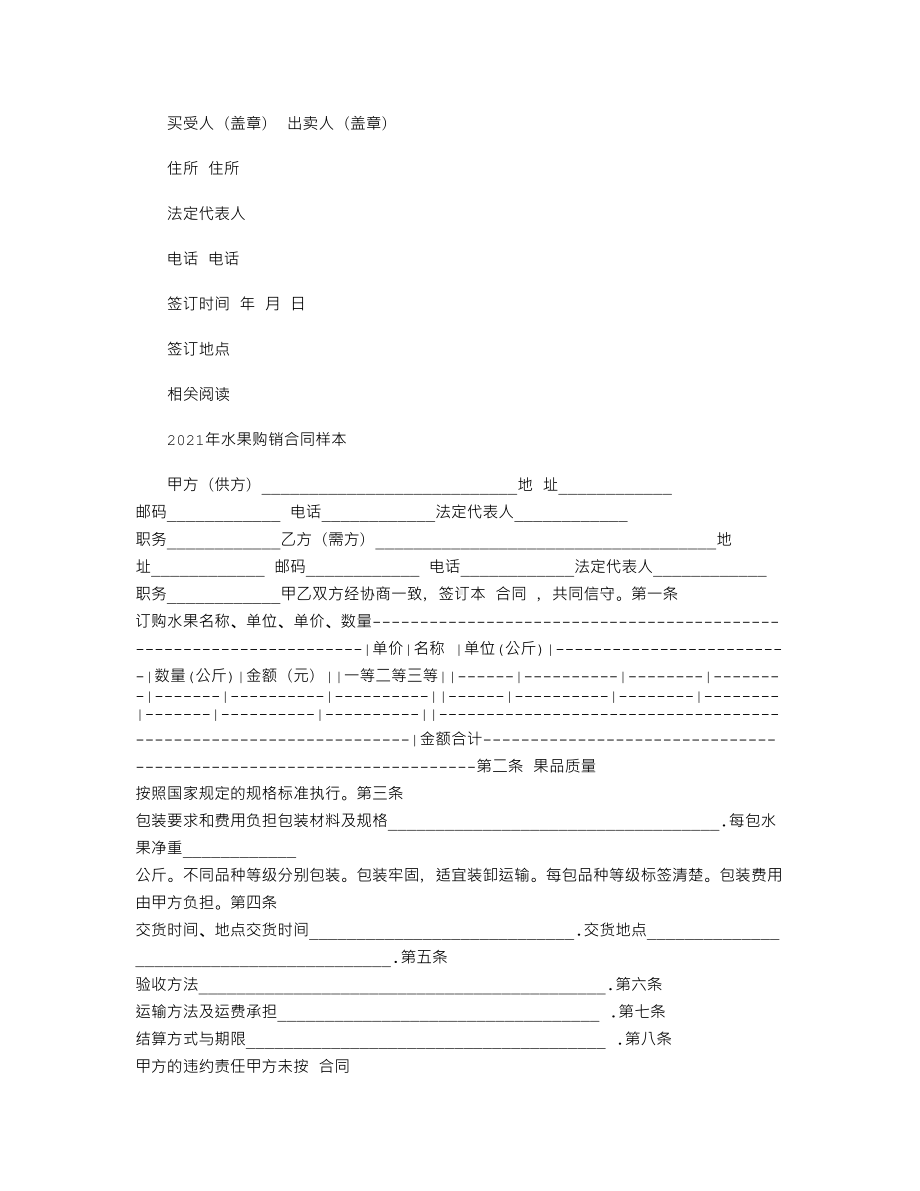 2021年2021水果购销合同样本下载范本word版(DOC 17页).docx_第3页