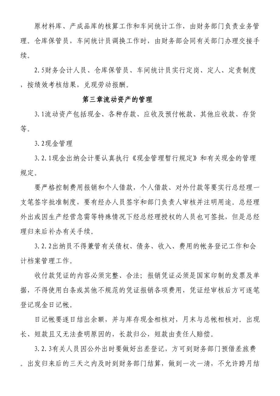 ××公司财务管理制度守则(DOC 13页).doc_第2页