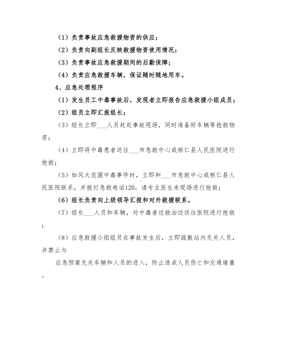 2022年员工有毒气体中毒事故应急预案(DOC 15页).doc_第2页