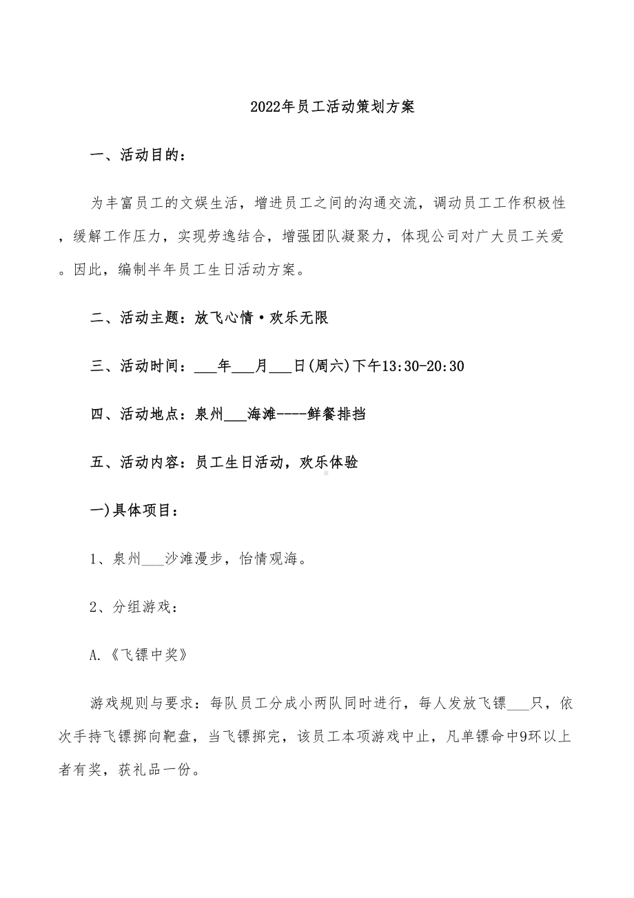 2022年员工有毒气体中毒事故应急预案(DOC 15页).doc_第3页