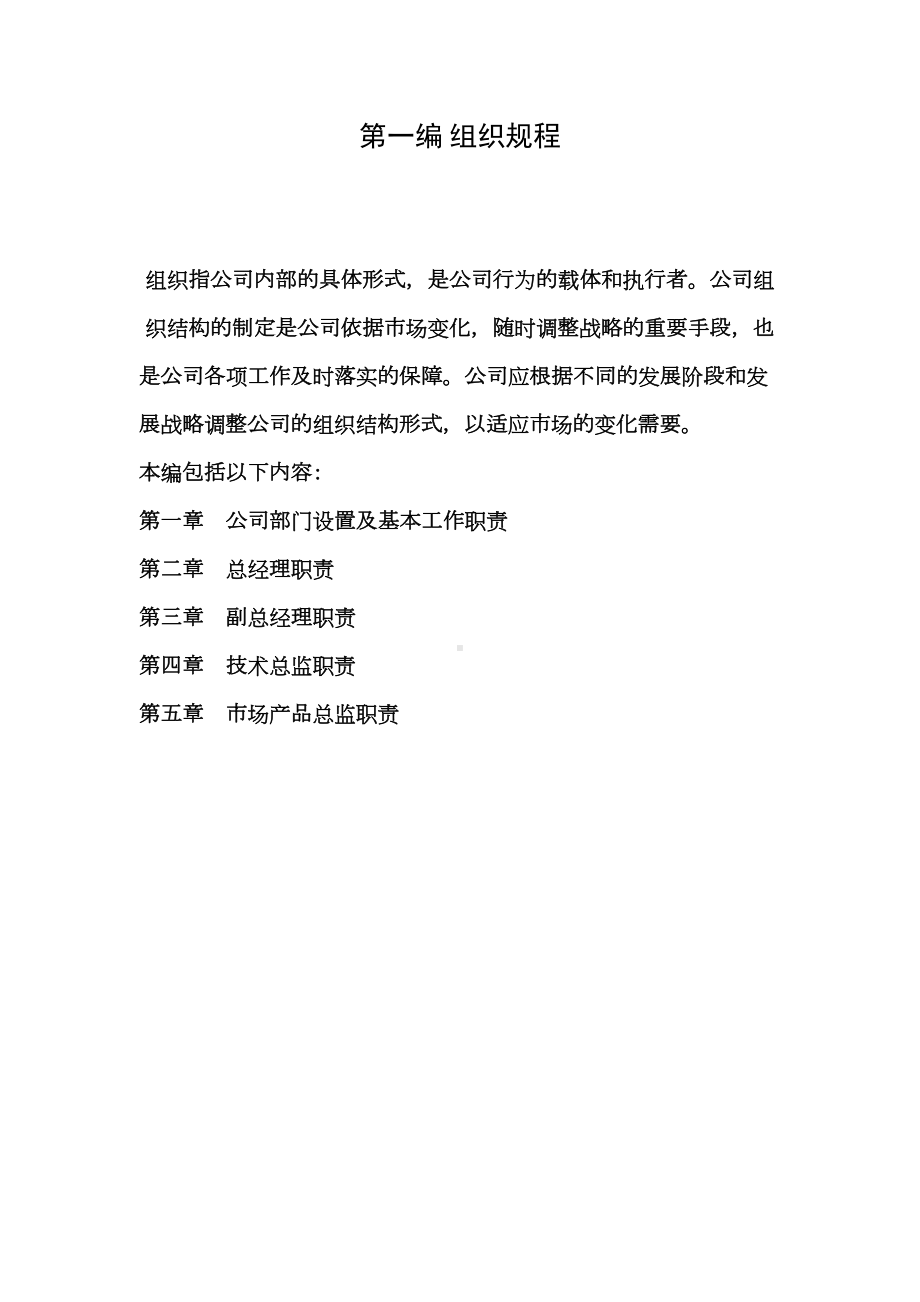 xxx信息技术有限公司管理制度(DOC 69页).doc_第3页