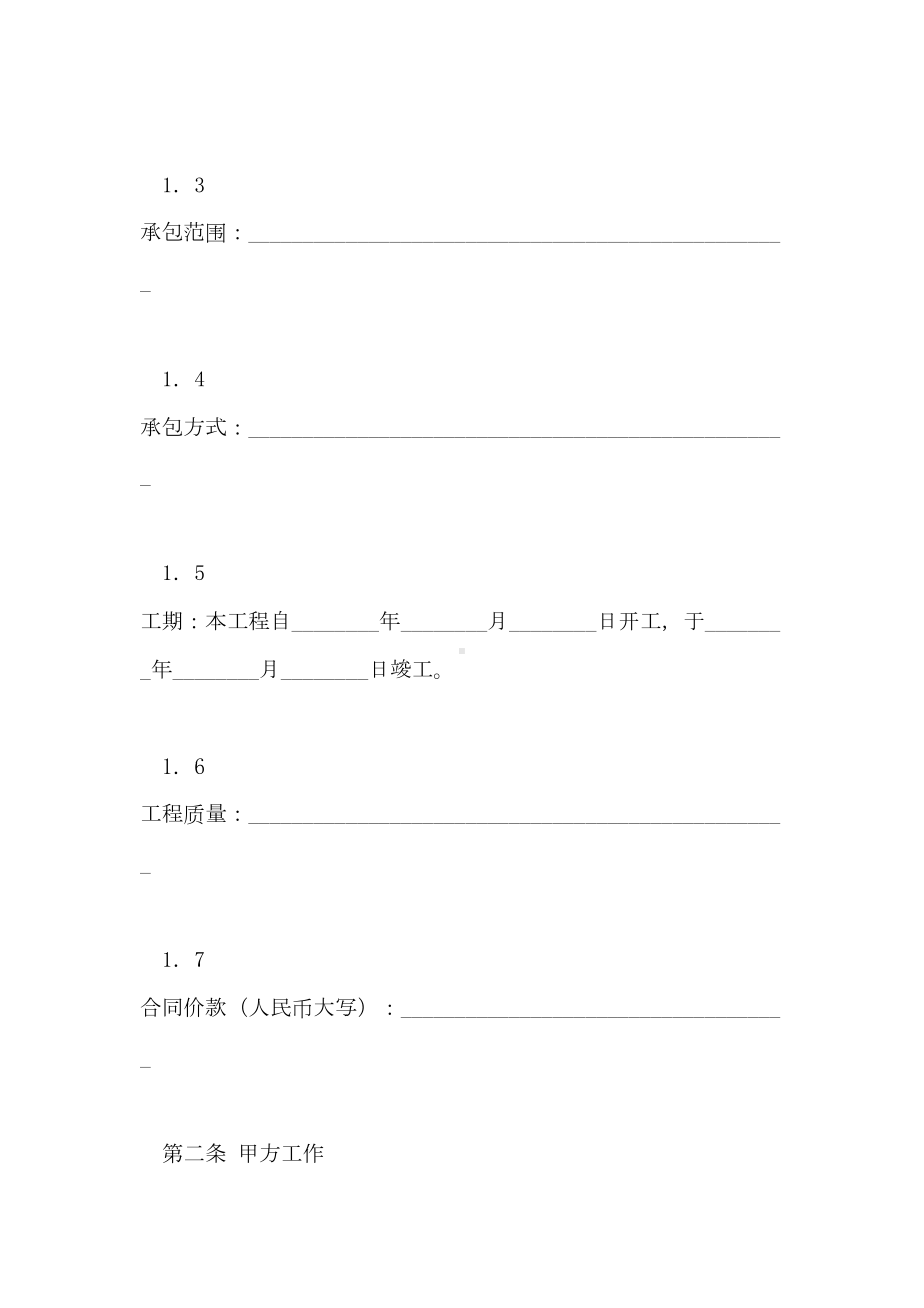 XX建筑装饰工程合同(4篇)(DOC 116页).doc_第2页