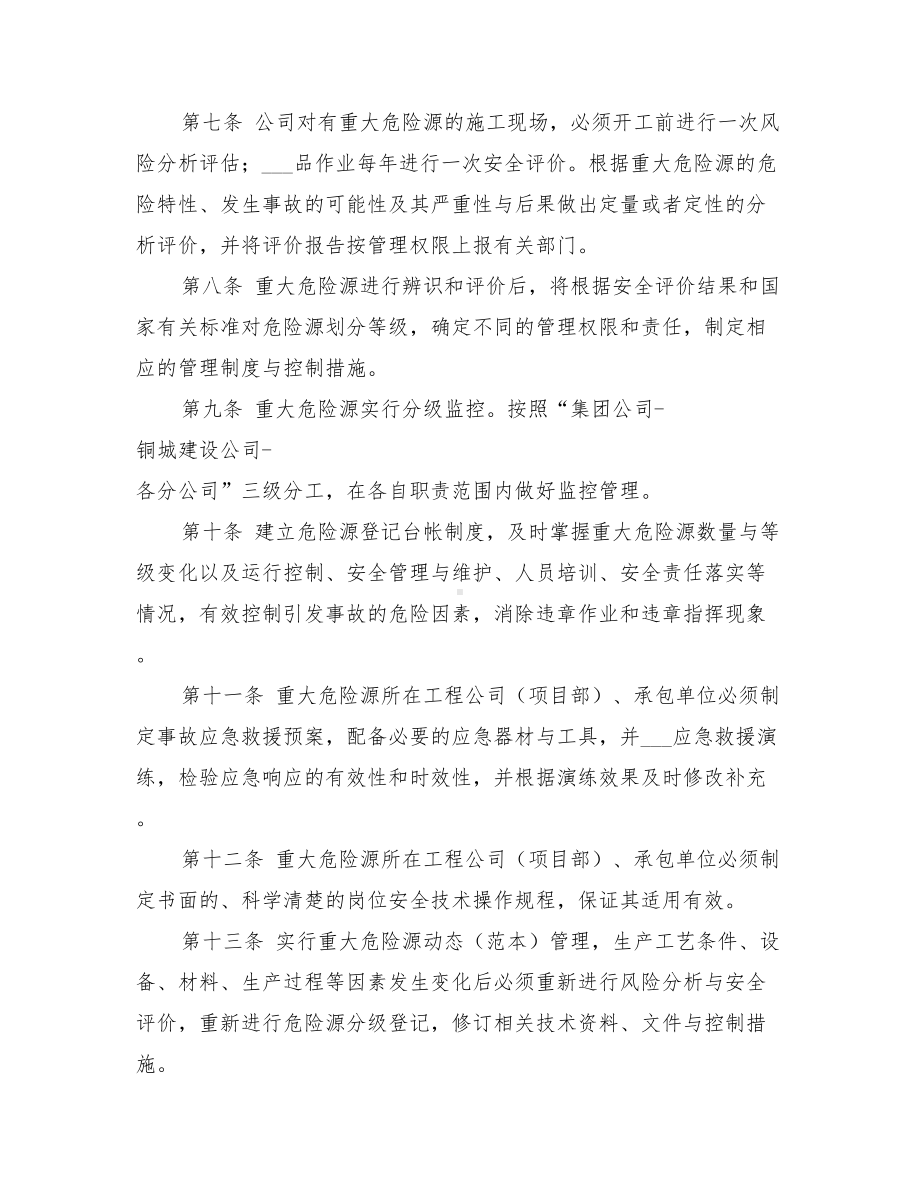 2021年危险源识别与管理制度(DOC 12页).doc_第2页