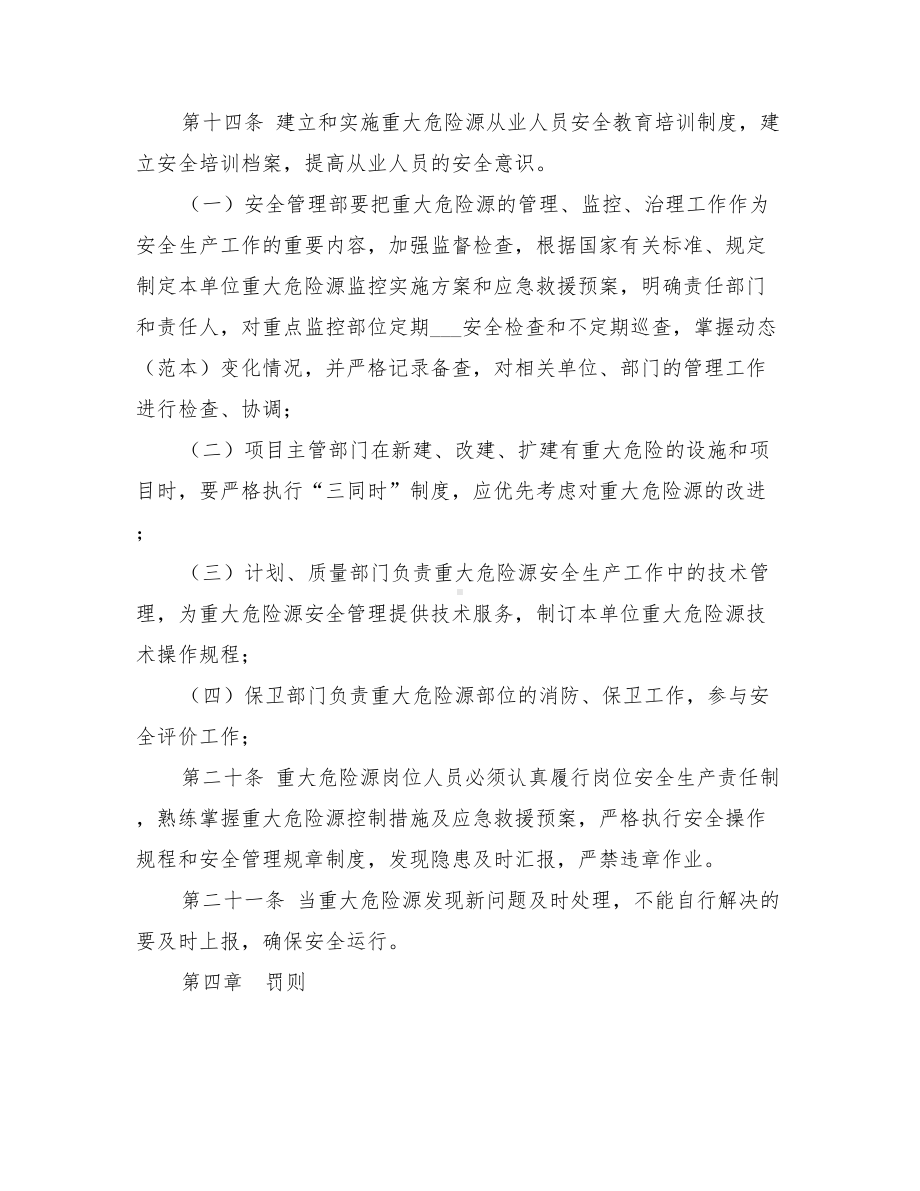 2021年危险源识别与管理制度(DOC 12页).doc_第3页