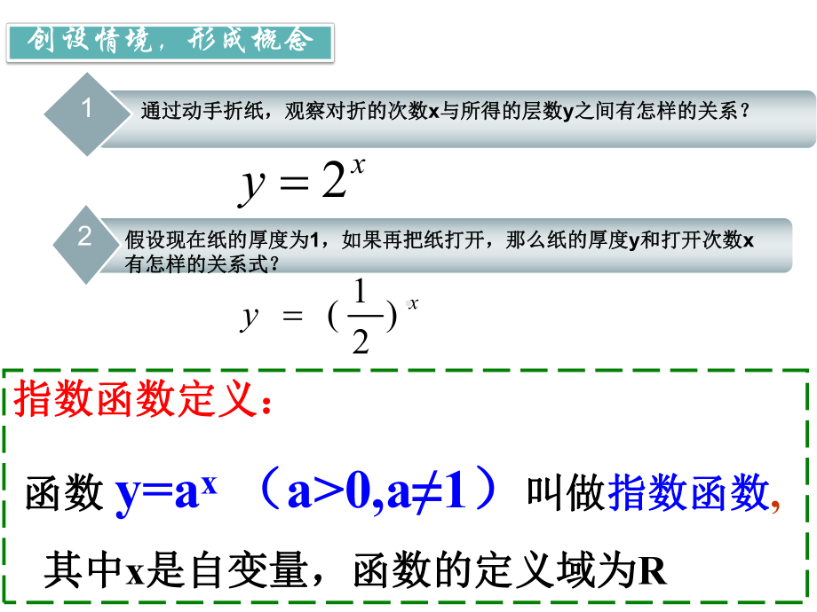 指数函数及其性质-课件.ppt_第3页