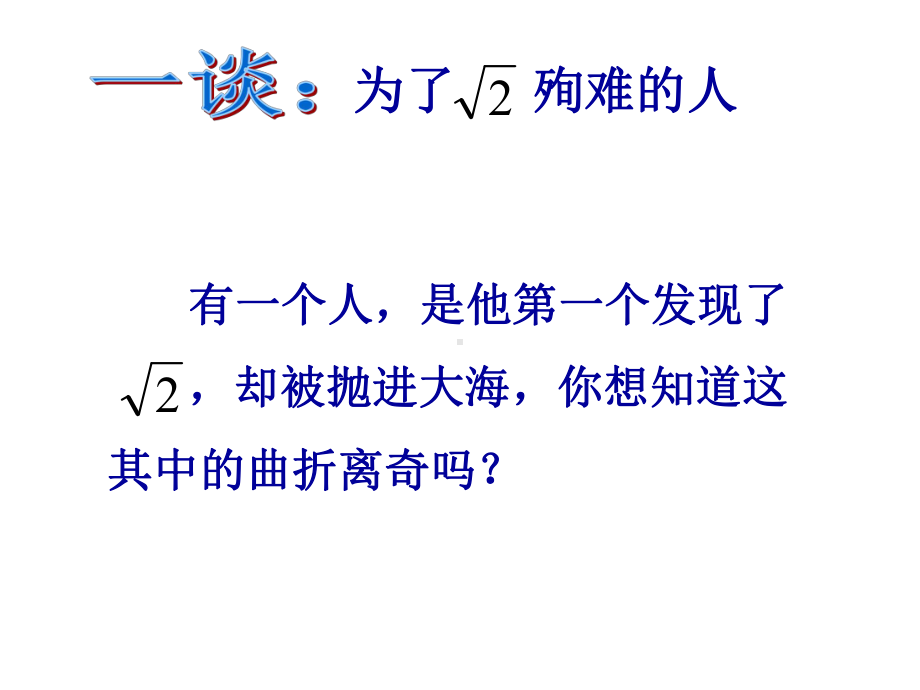 浙教版初中数学七年级上册-32-实数-课件-.ppt_第3页