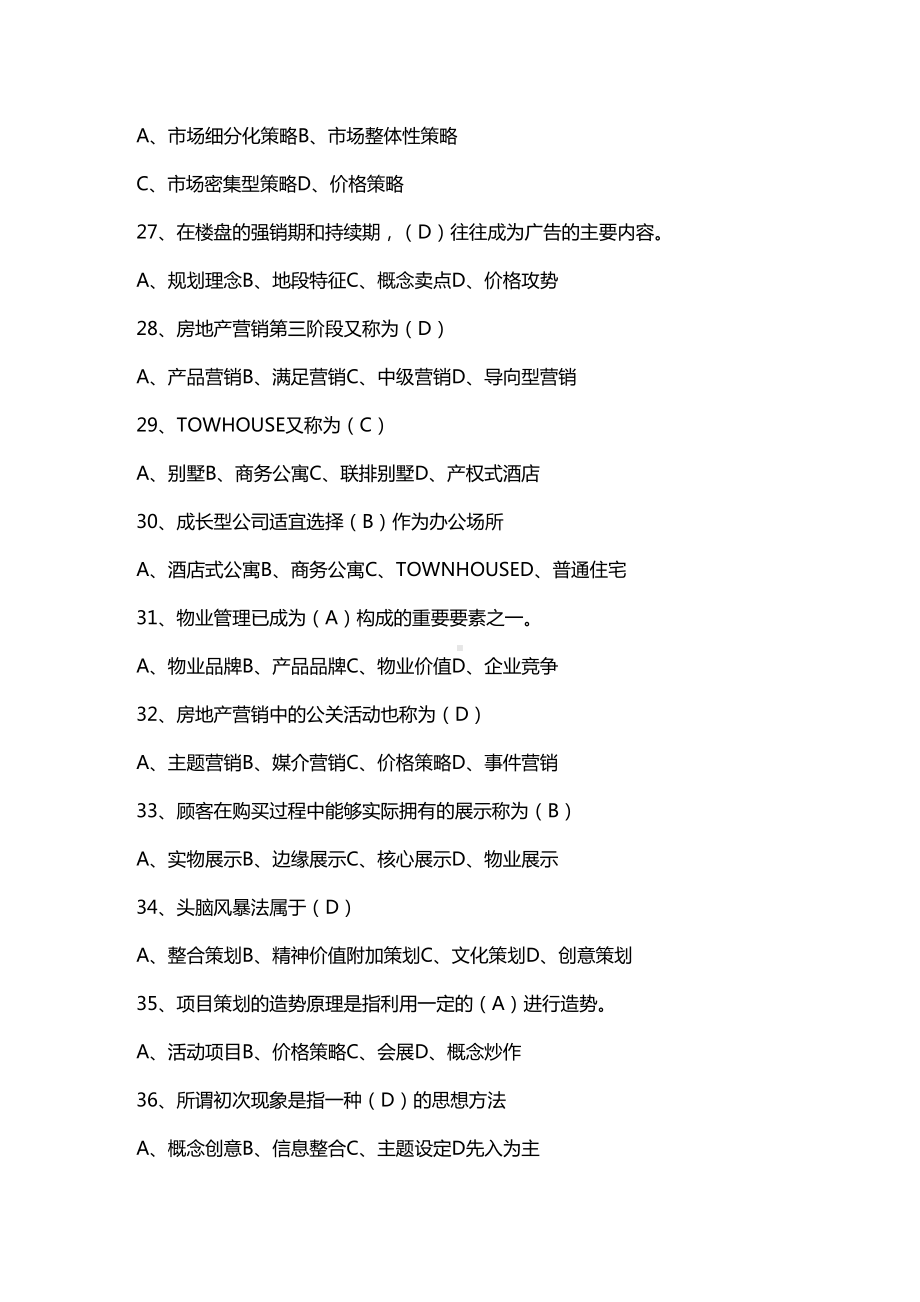 [房地产策划方案]房地产策划师模拟试题(DOC 13页).doc_第3页