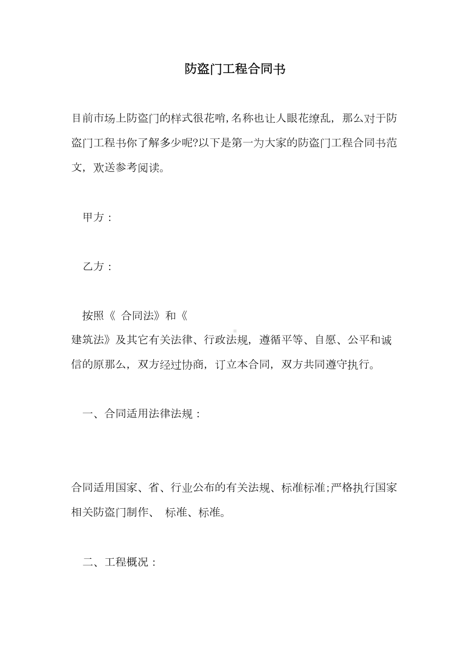 2022年防盗门工程合同书(DOC 20页).doc_第1页