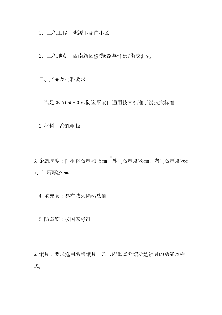 2022年防盗门工程合同书(DOC 20页).doc_第2页