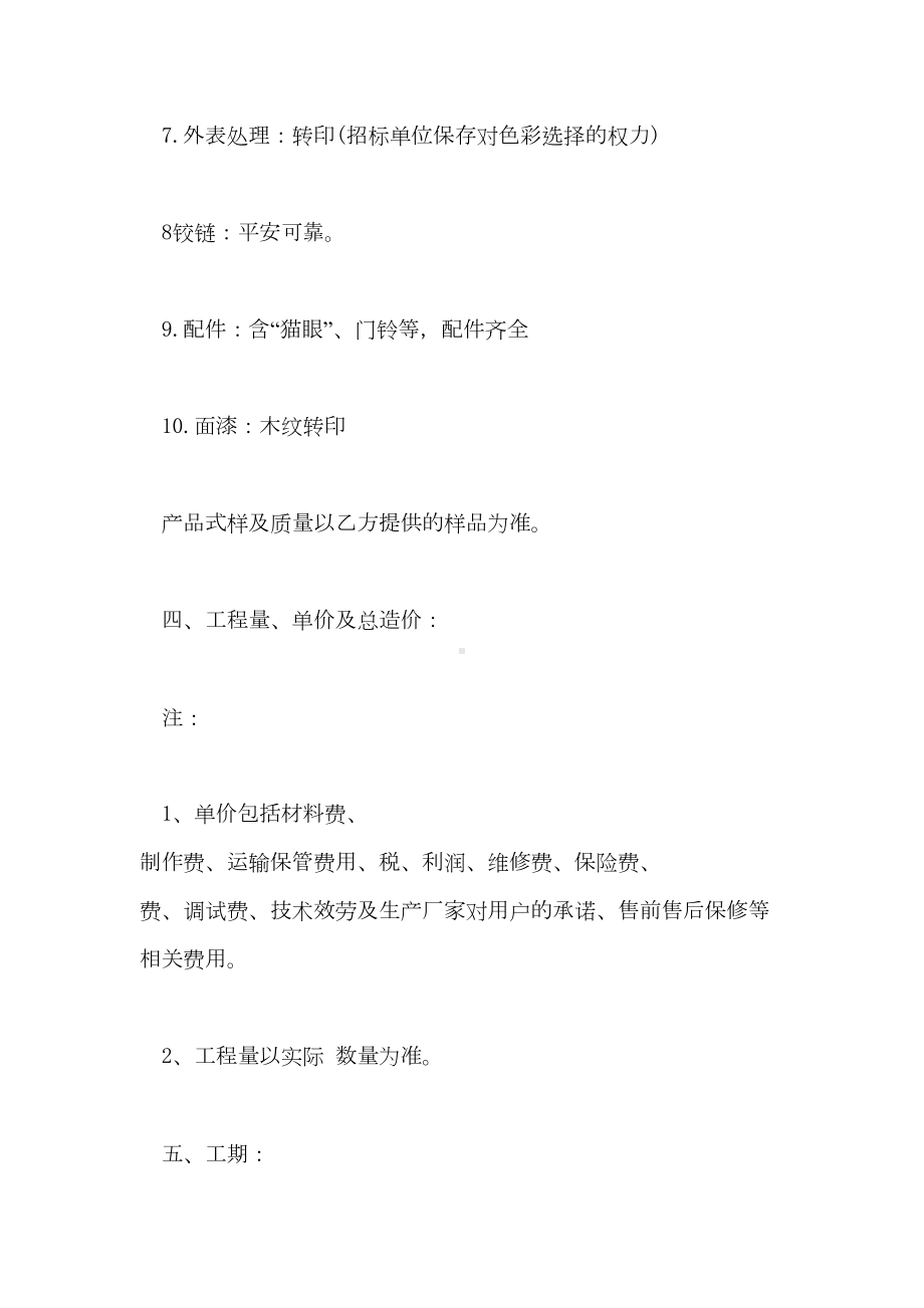 2022年防盗门工程合同书(DOC 20页).doc_第3页