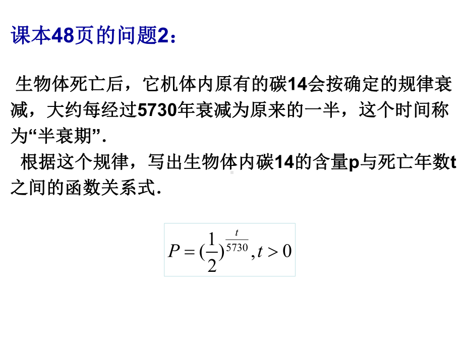 指数函数及其性质公开课优质课比赛获奖课件.pptx_第3页